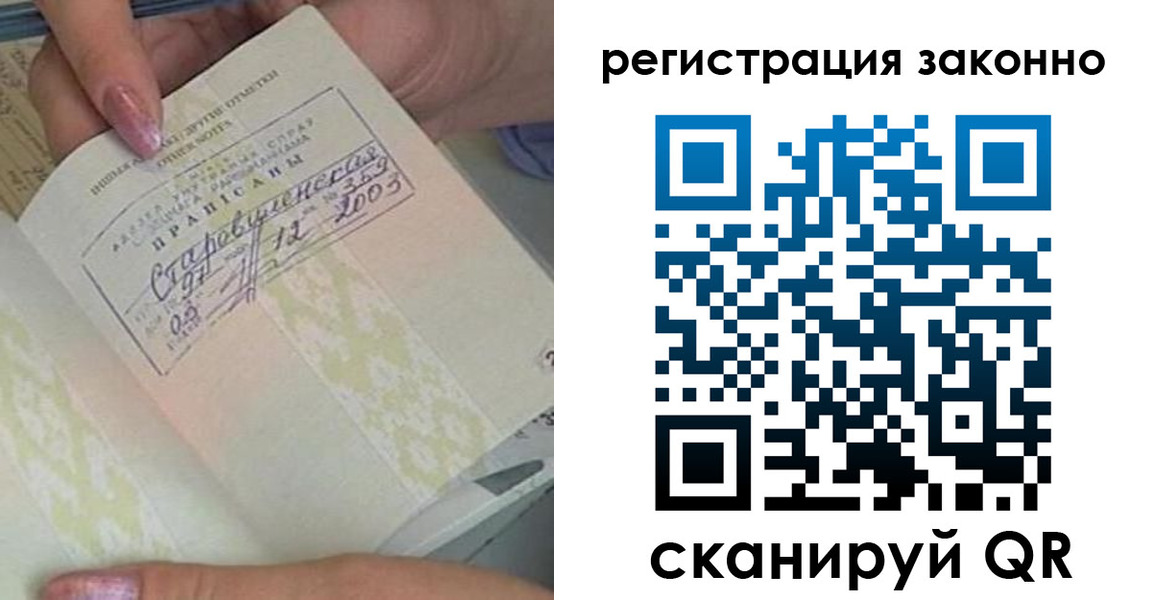 временная регистрация законно в Топках