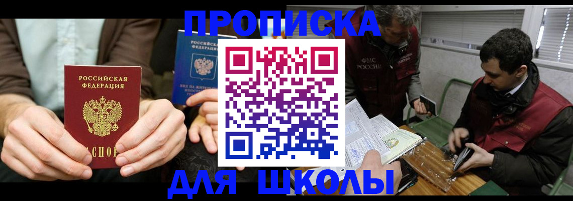 прописка 2025 в Топках