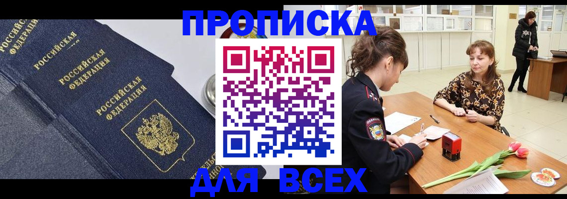 прописка поиск в Топках